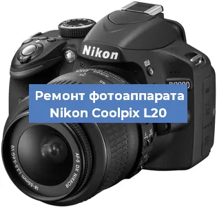 Ремонт фотоаппарата Nikon Coolpix L20 в Красноярске